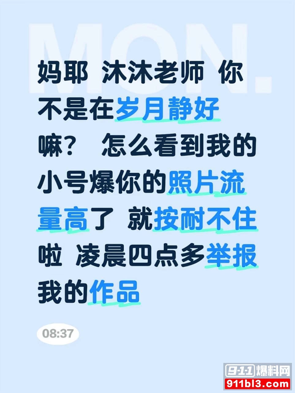 沐沐老师16