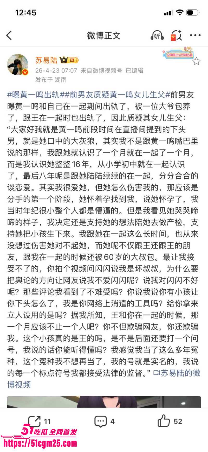 王思聪前女友黄一鸣 再爆大瓜！ 7