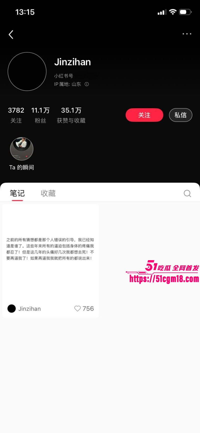 金子涵爆料被蔡徐坤精神控制034