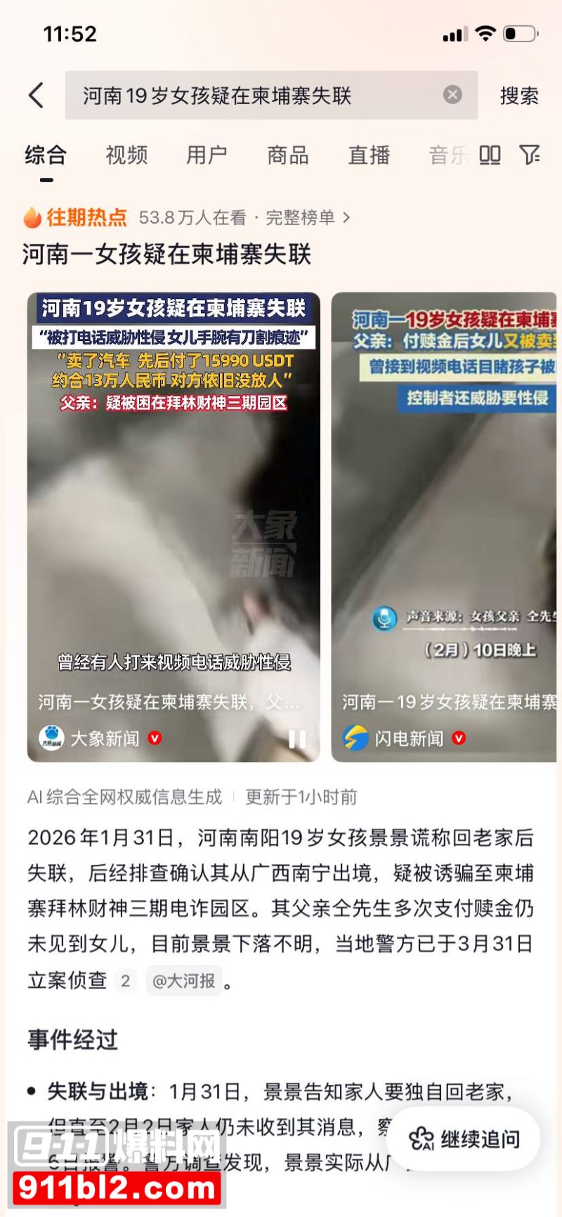 景景从广西南宁出境后失联1