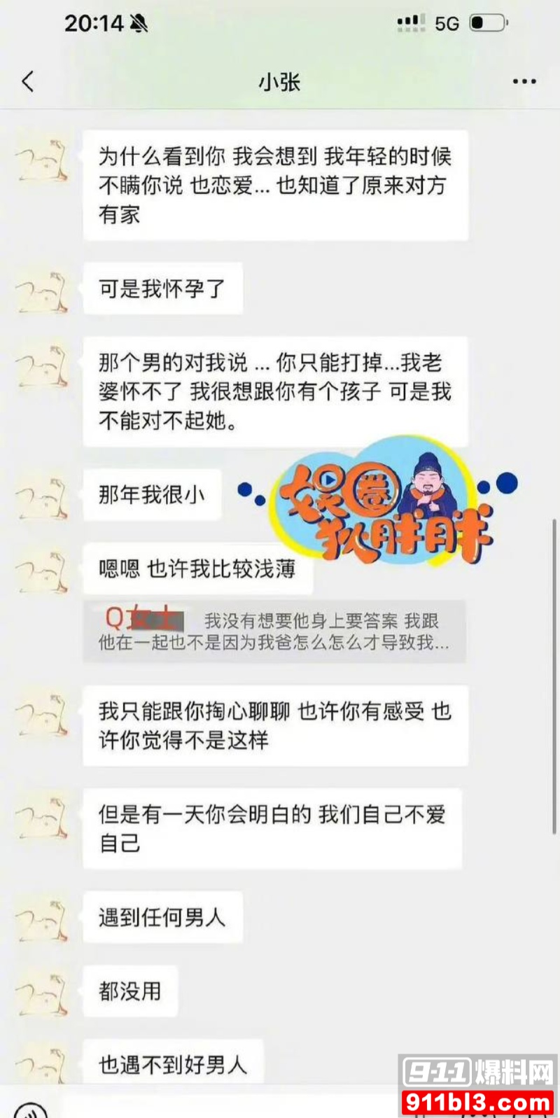 高云翔出轨张婉婷 7