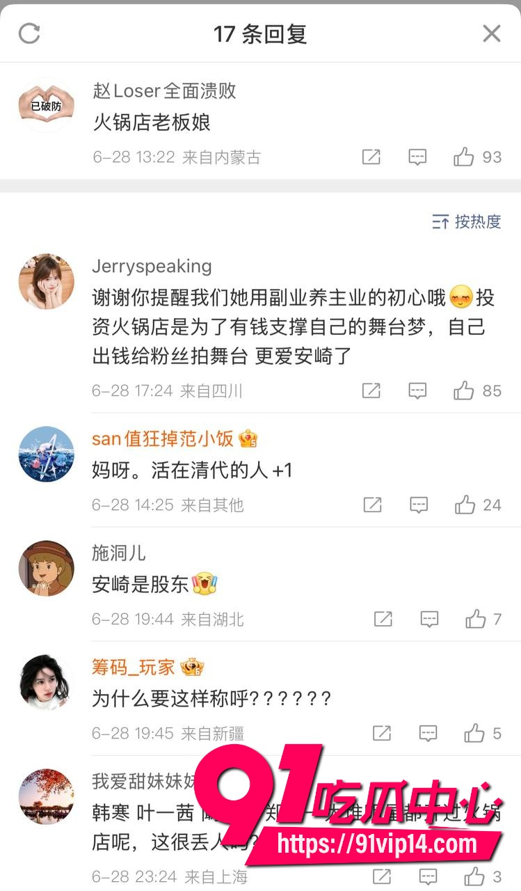 安崎新恋情曝光18