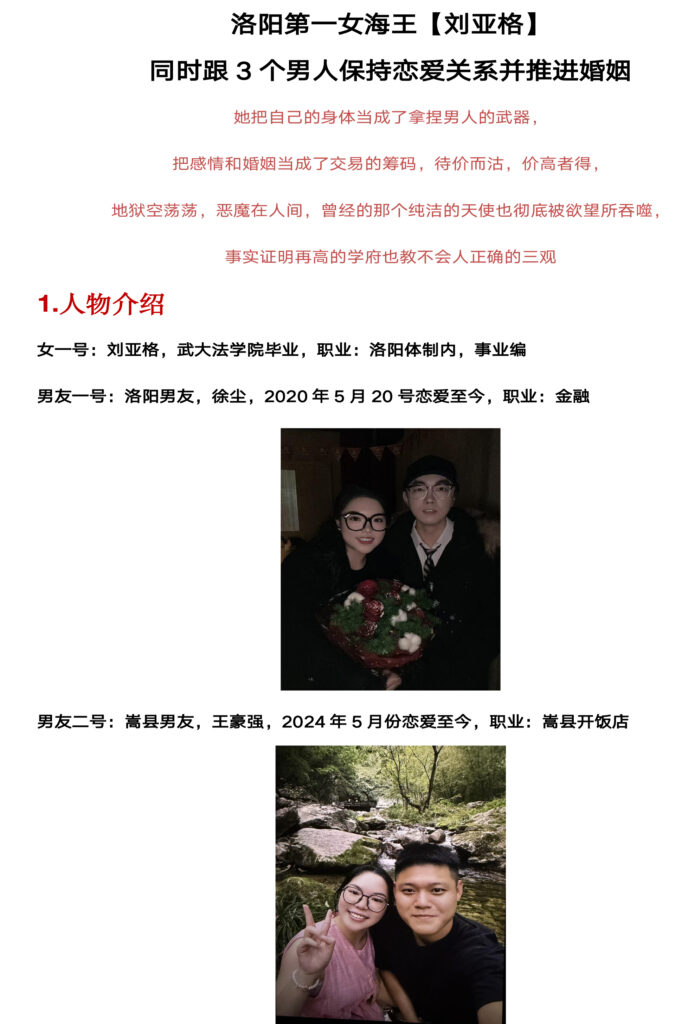 35页PPT实锤洛阳第一女海王武汉大学法学院刘亚格
