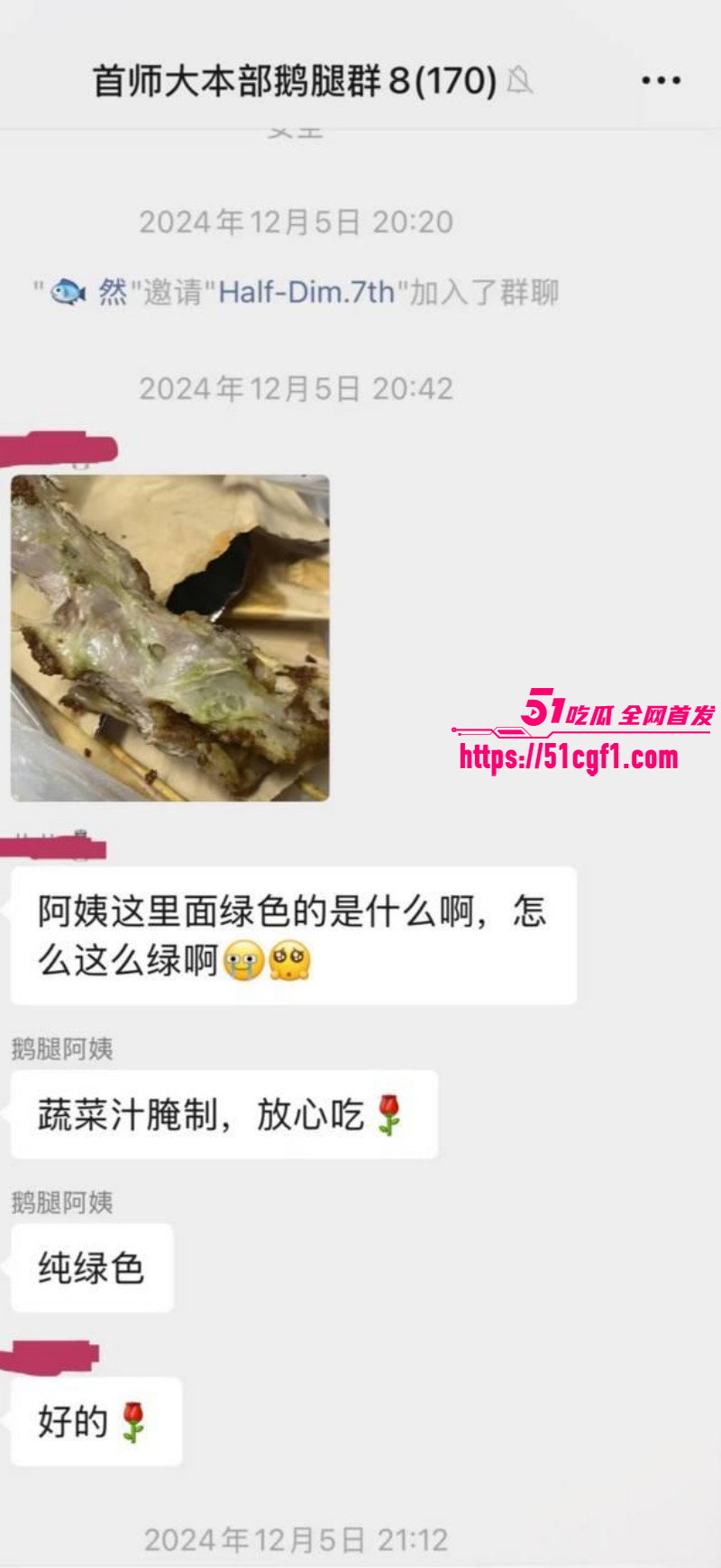 北大鹅腿阿姨翻车事件完整版014