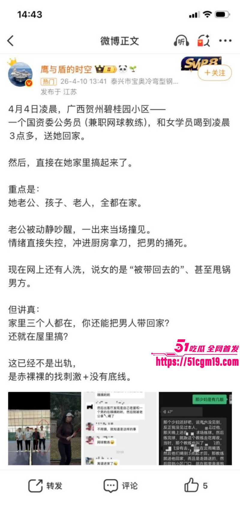 广西贺州网球教练偷情事件06