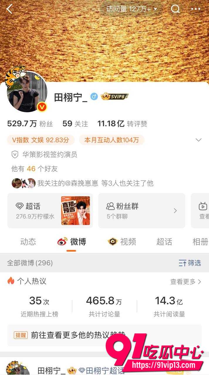 九成美直播撕田栩宁出轨事件7