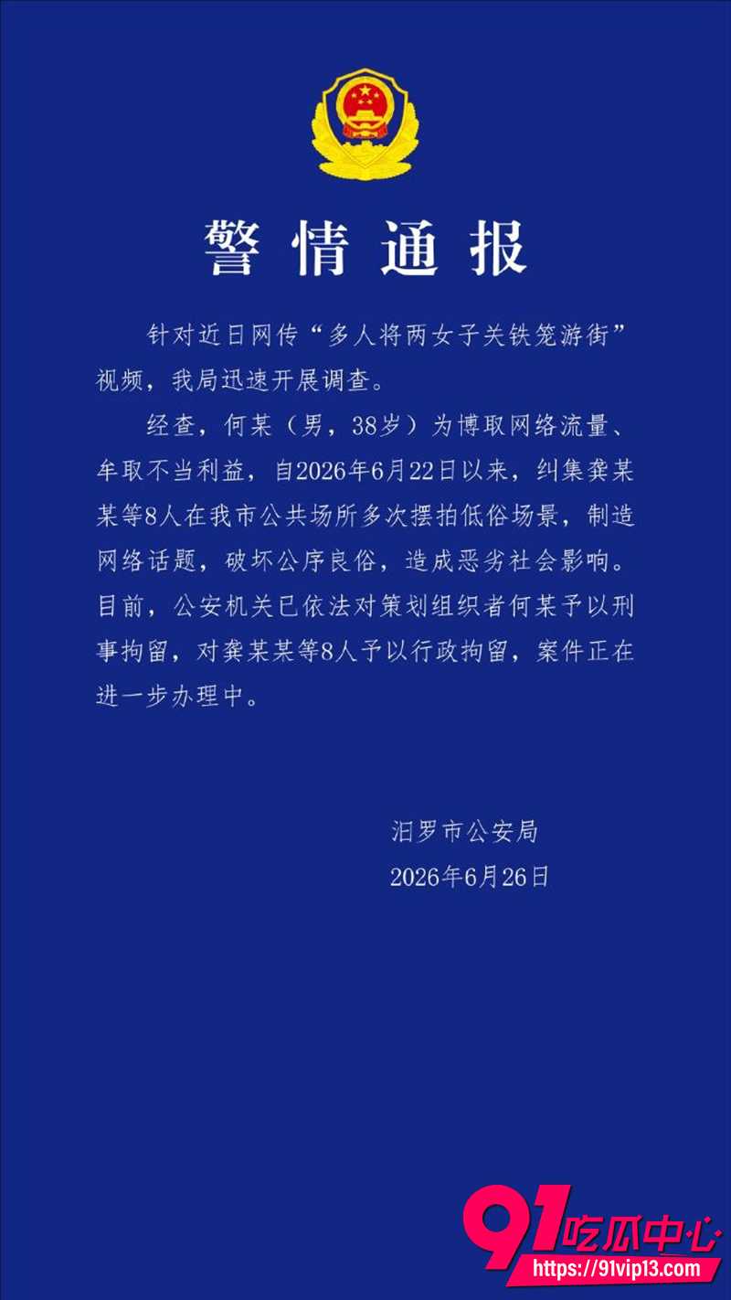 女子关铁笼游街系摆拍 1 女子关铁笼游街系摆拍 1