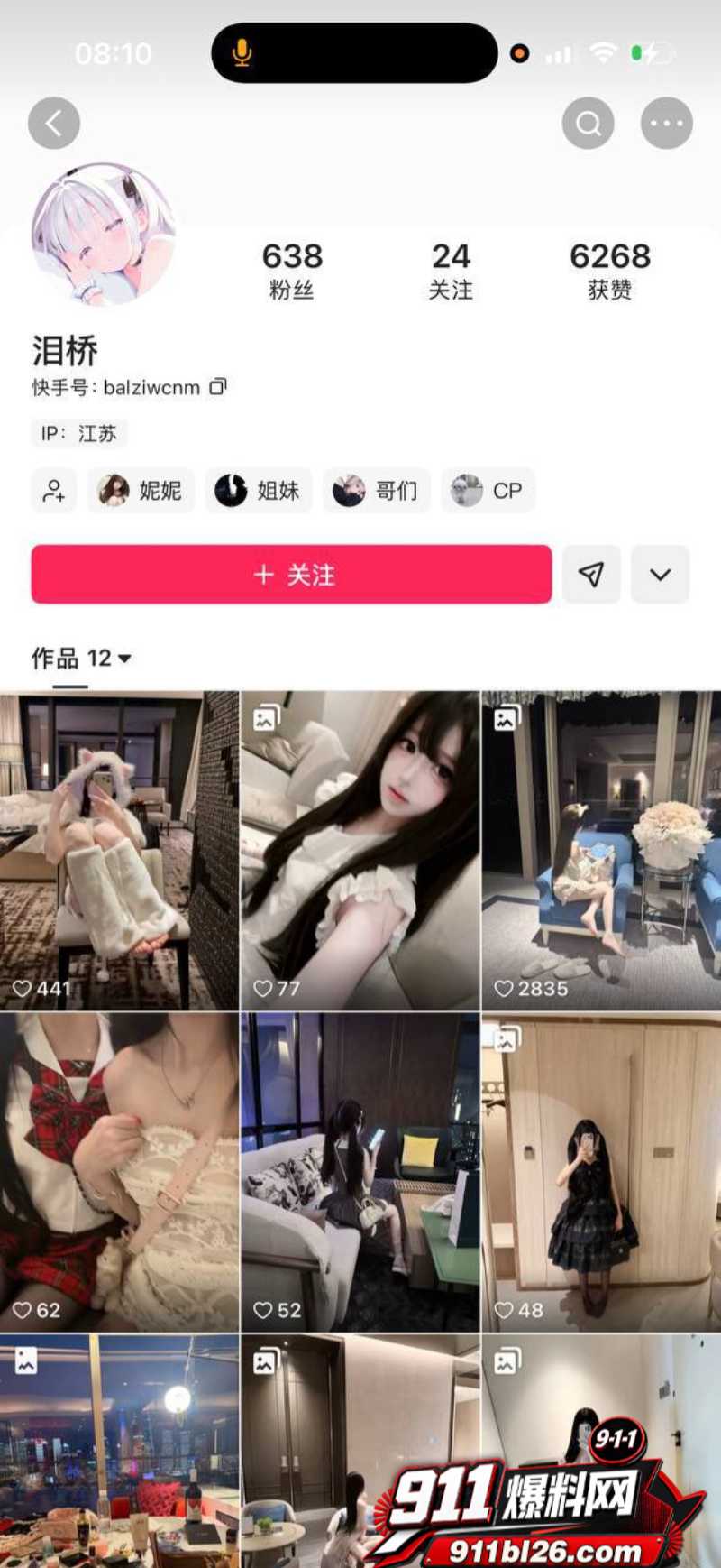 快手小网红泪桥 18
