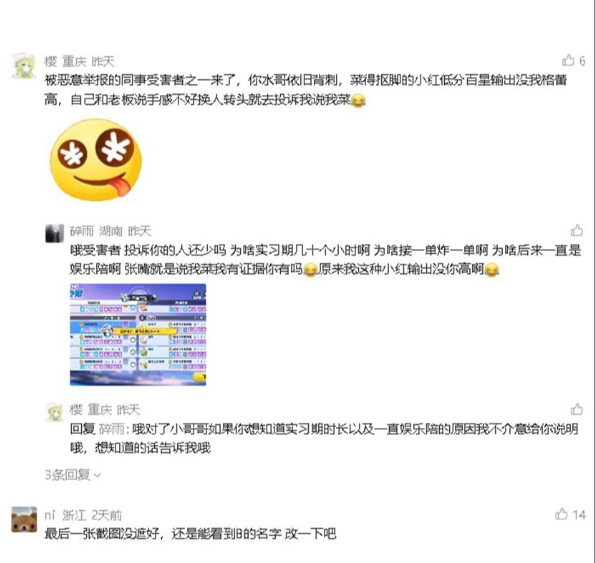 长文曝光NoNo俱乐部陪玩小水恋爱期间脚踏多只船吸引女老板