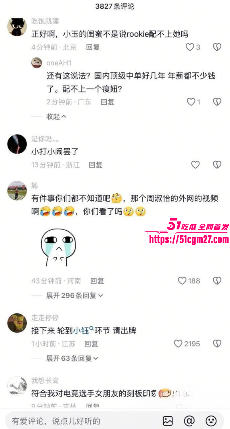 IG职业选手Rookie女友撕逼事件016