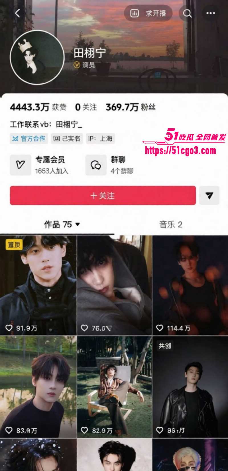 抖音网红九成美直播撕逼田栩宁01