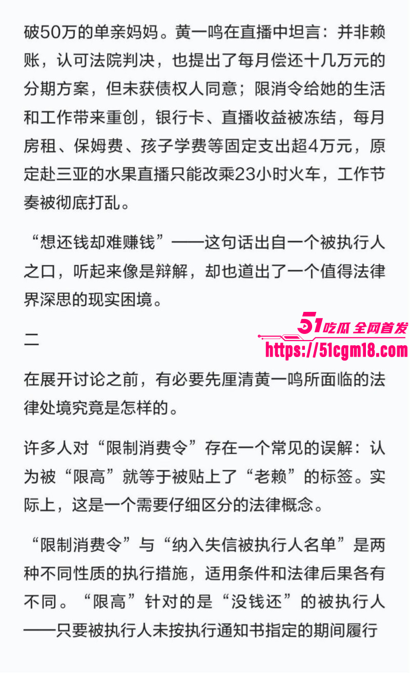 思聪前女友黄一鸣被限高消费018