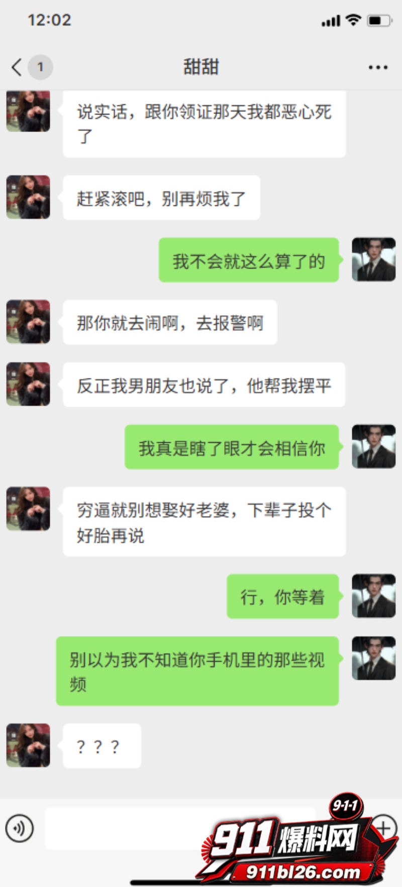 海南琼海女子结婚收彩礼拉黑 14 海南琼海女子结婚收彩礼拉黑 14