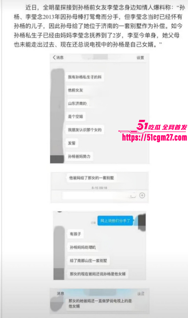 孙杨人设崩塌再陷私生子风波016