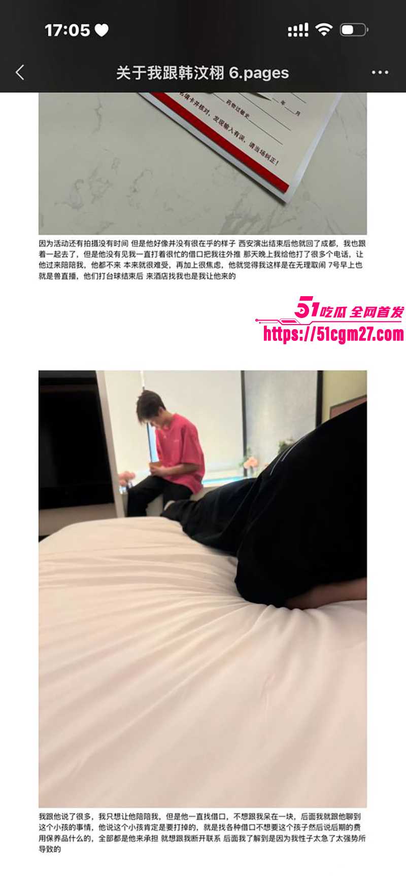 抖音百万网红 韩汶栩 塌房事件 11