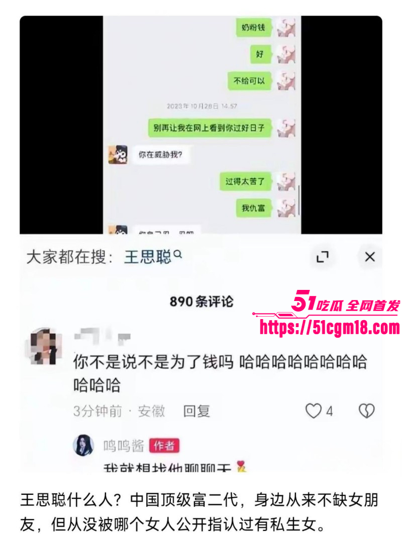 思聪前女友黄一鸣被限高消费038