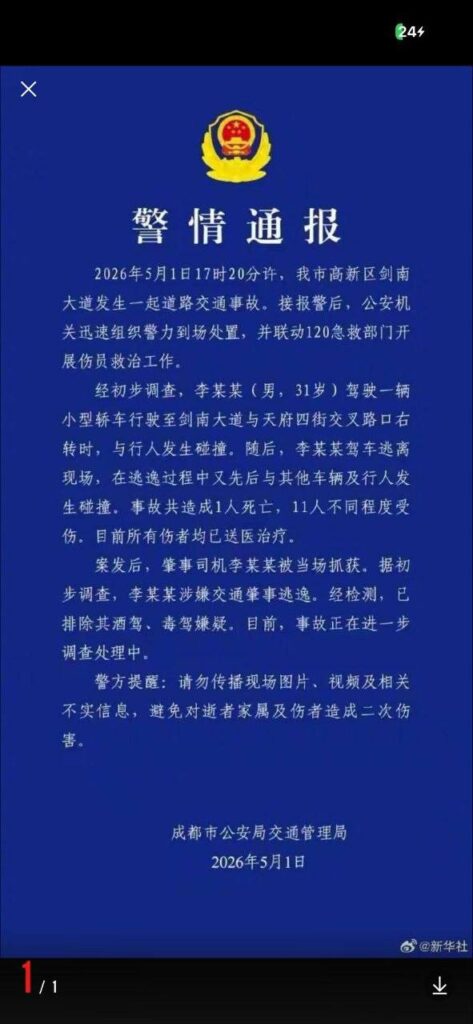 成都天府银泰城突发恶性事件失控灰色轿车冲撞人群