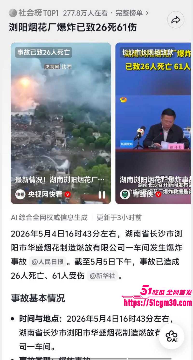 湖南长沙浏阳市烟花厂爆炸事件01 湖南长沙浏阳市烟花厂爆炸事件01