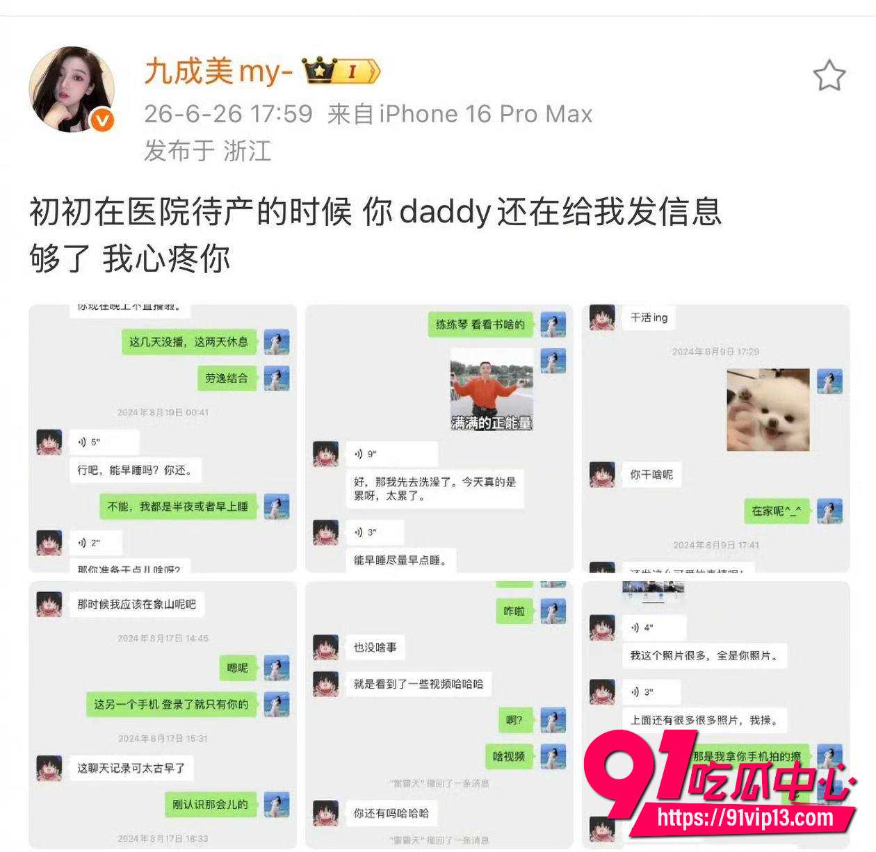 九成美直播撕田栩宁出轨事件14