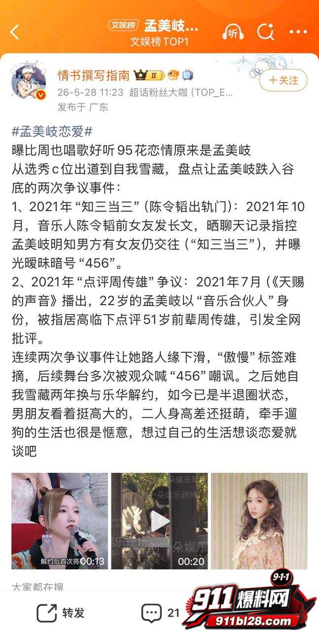 女演员孟美岐15 女演员孟美岐15