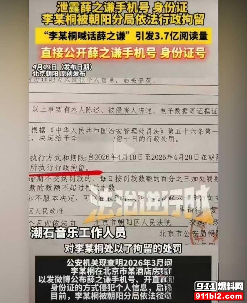 薛之谦手机号泄露5