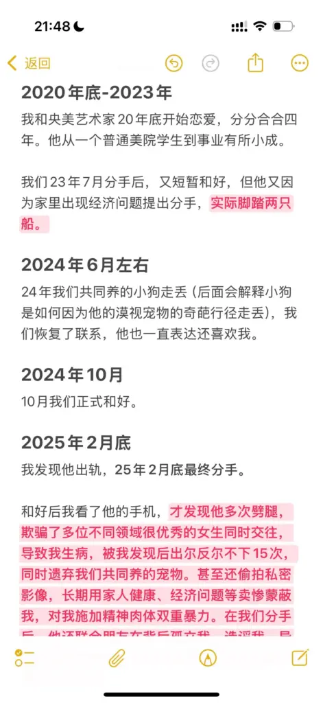 超长文献曝光央美学院艺术家苏航4年出轨32女