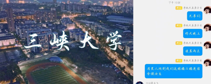 湖北三峡大学外籍留学生半夜翻越铁窗入侵女寝室企图猥亵