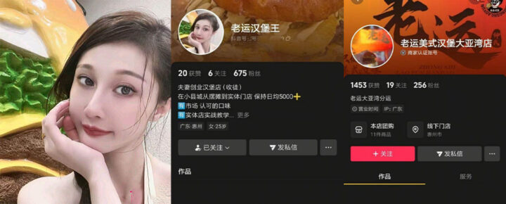 又拿老婆打窝抖音惠东老运汉堡小吃店老板娘床片泄露