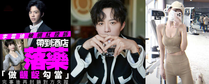 钢琴王子彻底塌房网红司晓迪发文指责李云迪酒店对其下药猥亵