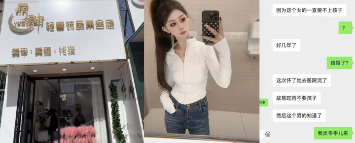 菏泽曹县丽神美甲店老板娘故意流产被男友发现被害事件