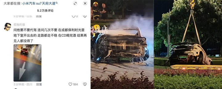 成都天府大道小米su7车主酒驾失控追尾起火事件引多方争议
