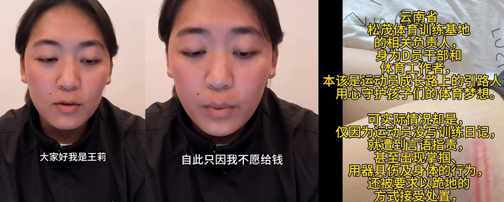 亚运会三金得主运动员王莉实名举报训练基地勒索15万奖金