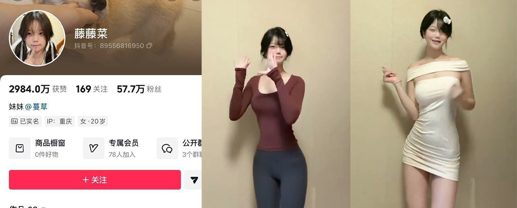 58万粉丝抖音网红藤藤菜被封号疑似私拍福利视频外流