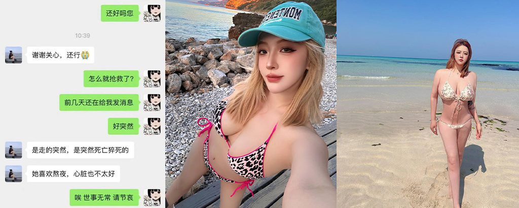 网传110万粉丝抖音网红你的渡口口子姐跨年夜猝死