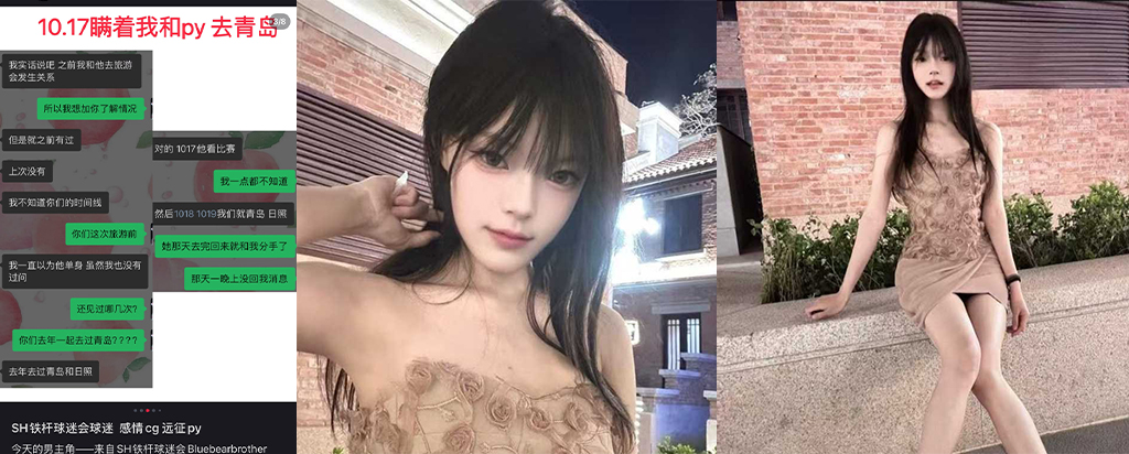 中超再曝丑闻SH职业赛事裁判ssy被前女友实锤出轨带着py看比赛