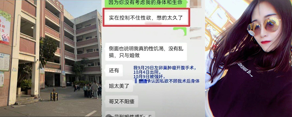福建莆田塘头学校重磅丑闻某女子曝校领导涉嫌qj