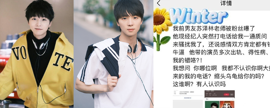 内娱小鲜肉苏泽林鱼池炸塘多位女友联合实锤渣男