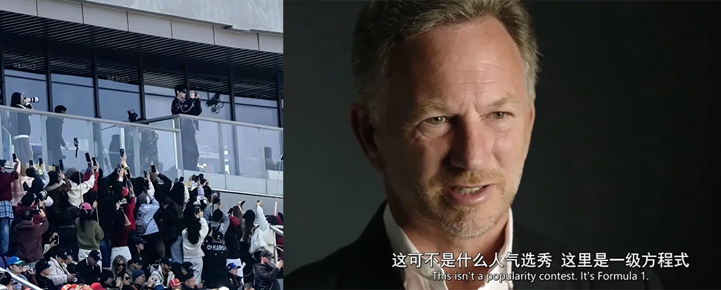 F1上海站乱象流量明星田栩宁现身赛场粉丝挤兑一票难求