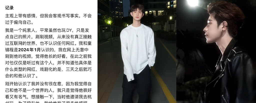 抖音网红童锦程私生子后续前女友长文自曝真相