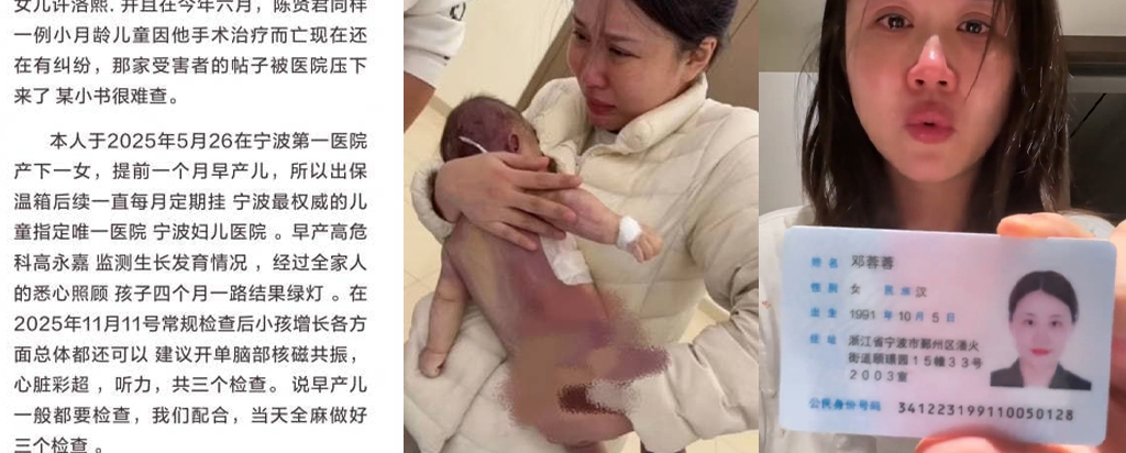 网传视频实名举报宁波大学附属医院陈贤君微创手术害死婴儿