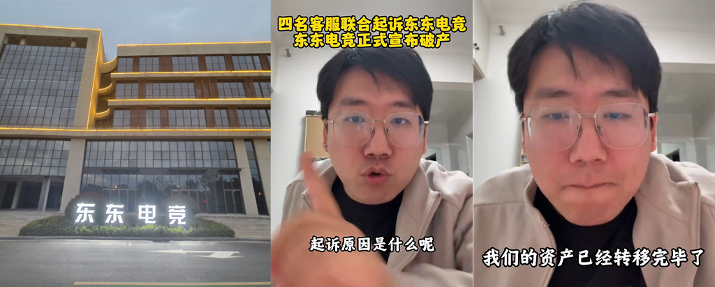 东东电竞创始人b站直播自曝被四名客服起诉已资产转移