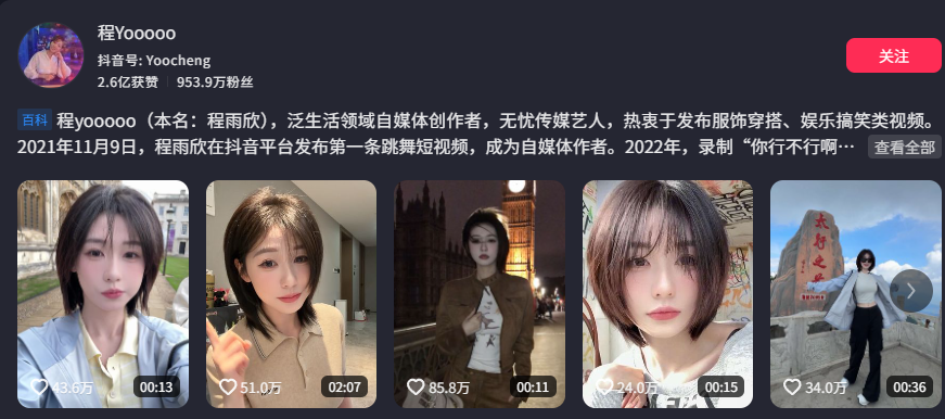 抖音千万粉丝网红程女士再遭风波退网被传不雅视频