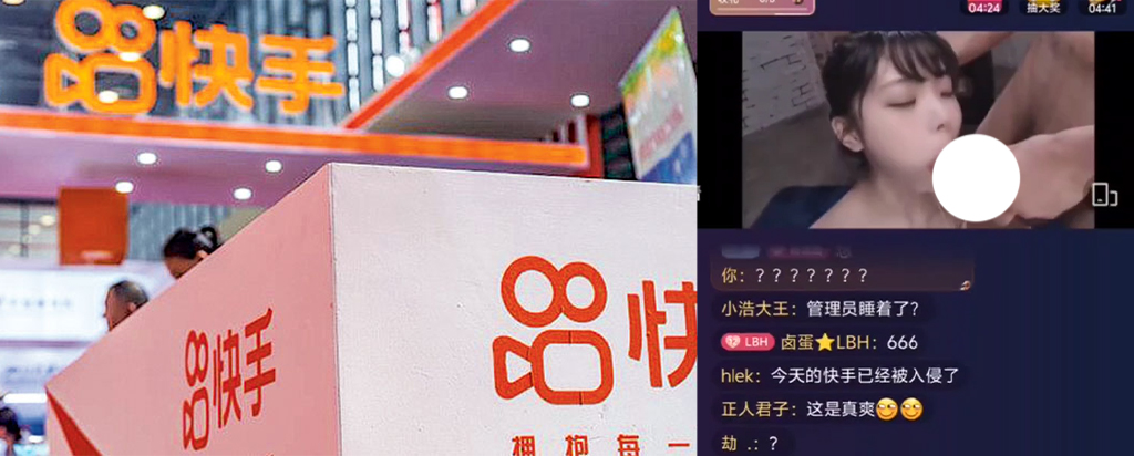 快手直播平台遭遇大规模网络攻击上万直播间开启成人模式