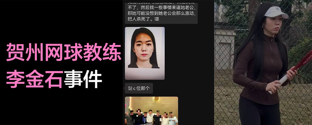 广西贺州情杀事件网球女学员出轨网球教练家中doi被原配重伤