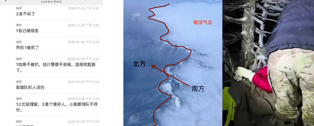 5人全女登山队闯进鳌太线封禁路段失联事故