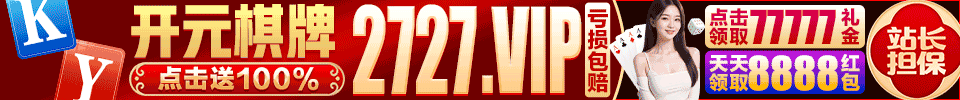 开元棋牌