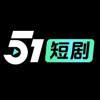 51成人短剧